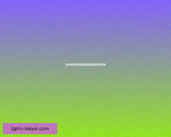 哈里·凯恩在孔帕尼战术体系中表现稳健，继续展现进攻核心能力